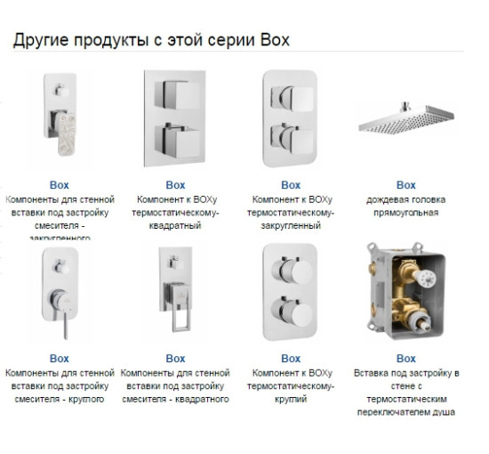 Бокс скрытого монтажа с термостатическим переключателем на душ Deante Box (BXY_X44T)