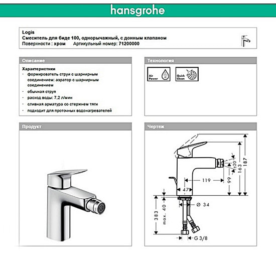 Смеситель Hansgrohe Logis для биде (71200000)