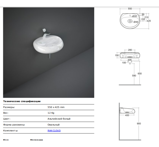 Умивальник RAK Ceramics CLOUD білий глянцевий 55 см CLOWB5501AWHA