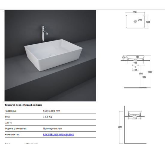 Раковина RAK Ceramics FEELING прямоугольная 50см белая матовая FEECT5000500A