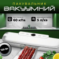 Вакуумный упаковщик для продуктов Vacuum Sealer FK-7912 120 Вт, белый (my-20020)