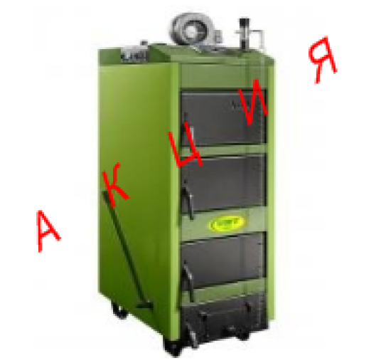 Котел твердотопливный SAS UWT 48 кВт