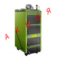 Котел твердотопливный SAS UWT 29 кВт