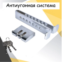 Механический блокиратор педалей - антиугонная система, механический противоугонный замок на педали для авто (my-15155)