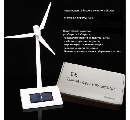 Модель вітряного генератора SV тип 2 на сонячних панелях, настільний Білий (my-18159)