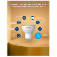 Світлодіодна лампочка Philips Hue White GU10 400лм 57Вт ZigBee 5.2W, Bluetooth, Apple HomeKit (my-4288)