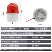 Лампочка mini TB-72E-J со звуковой сигнальной лампочкой TB-72E, мигающей ярким сигналом (my-4283)