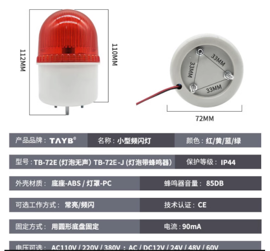 Лампочка mini TB-72E-J зі звуковою сигнальною лампочкою TB-72E, що миготить яскравим сигналом (my-4283)